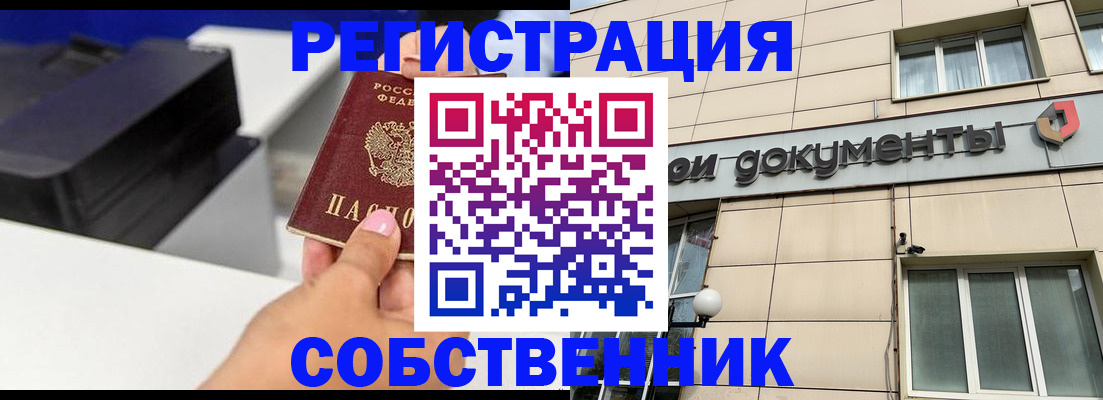 прописка в квартире в Звенигороде