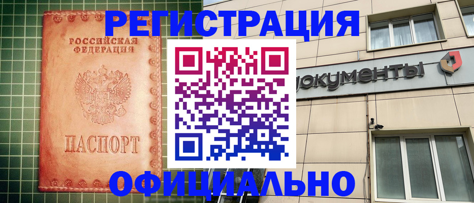 миграционный учет в Звенигороде