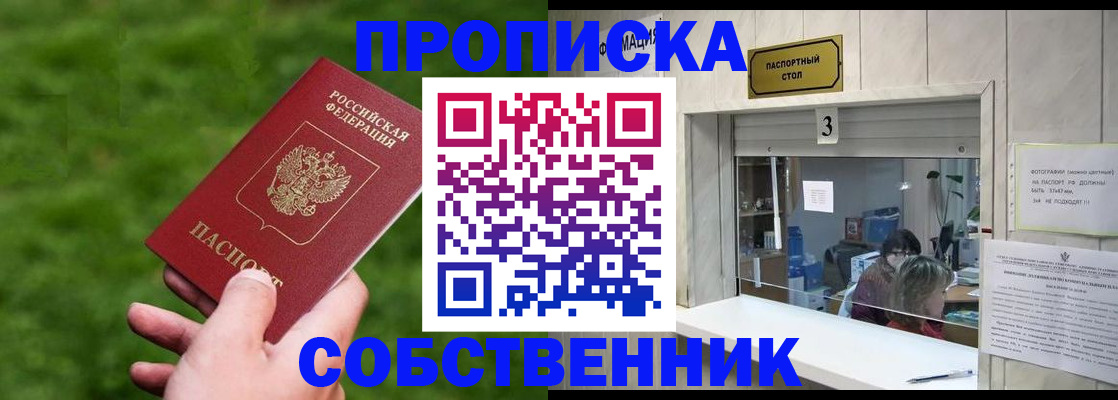прописка поиск в Звенигороде
