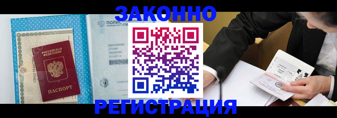 прописка регистрация в Звенигороде