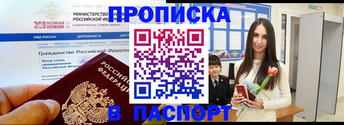 прописка для военкомата в Звенигороде