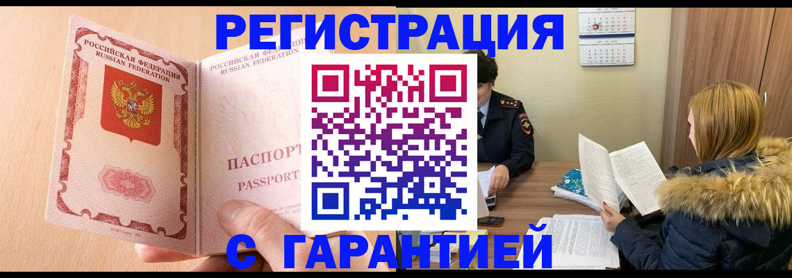 временная регистрация адрес в Звенигороде