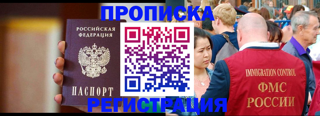 прописка законно в Звенигороде