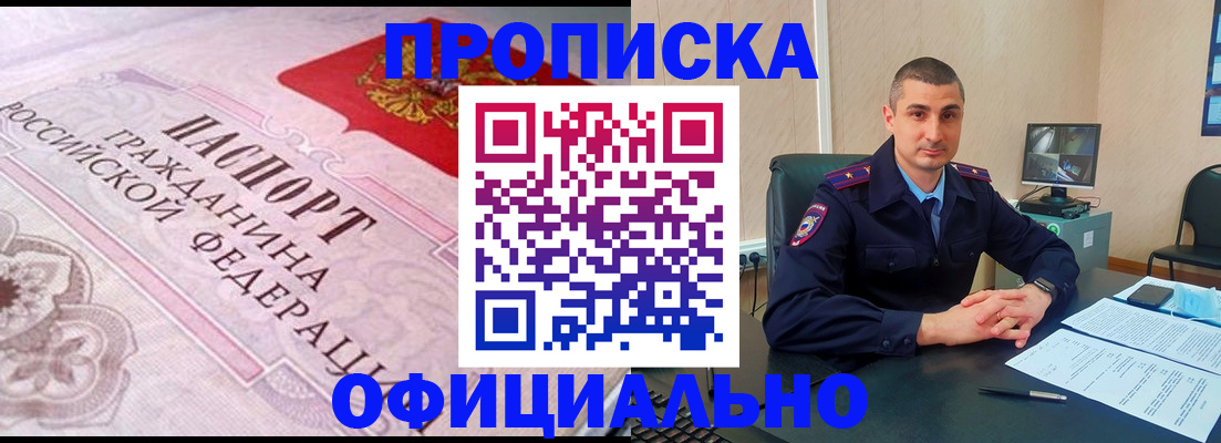 прописка в квартире в Звенигороде